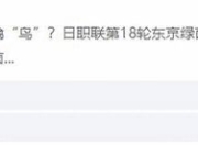 九游体育-关于柏太阳神外战告捷，晋级下一阶段的信息