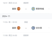 九游娱乐app-关于曼联挑战切尔西，双方战绩如何？的信息
