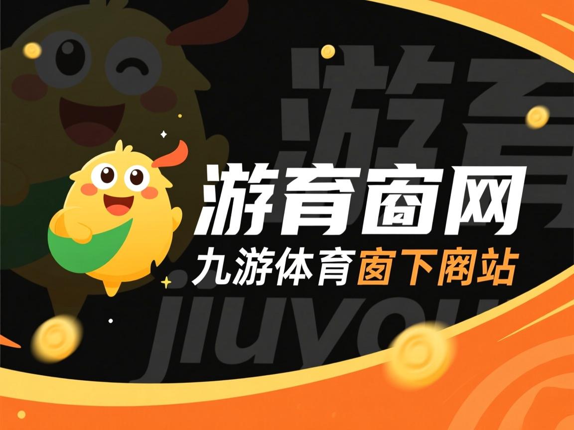 九游官网入口下载-北京鸭积极引入年轻球员培养新生力量，北京鸭业有限公司