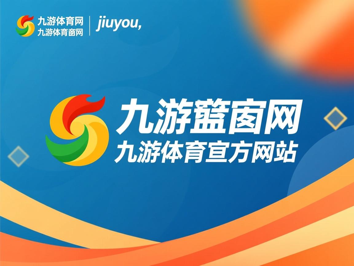 九游体育官网-新疆男篮团队协作提升有效压制对手得分，新疆男篮主力