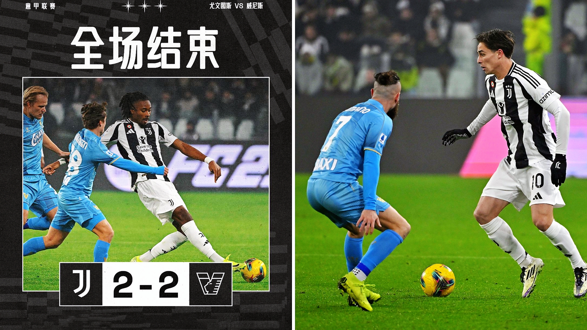 疯狂比分！尤文图斯与曼城大战平局的简单介绍