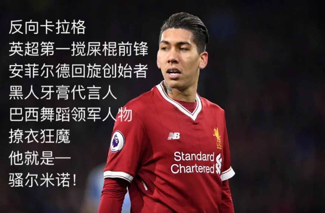 关于菲尔米诺：期待下一场比赛的表现的信息