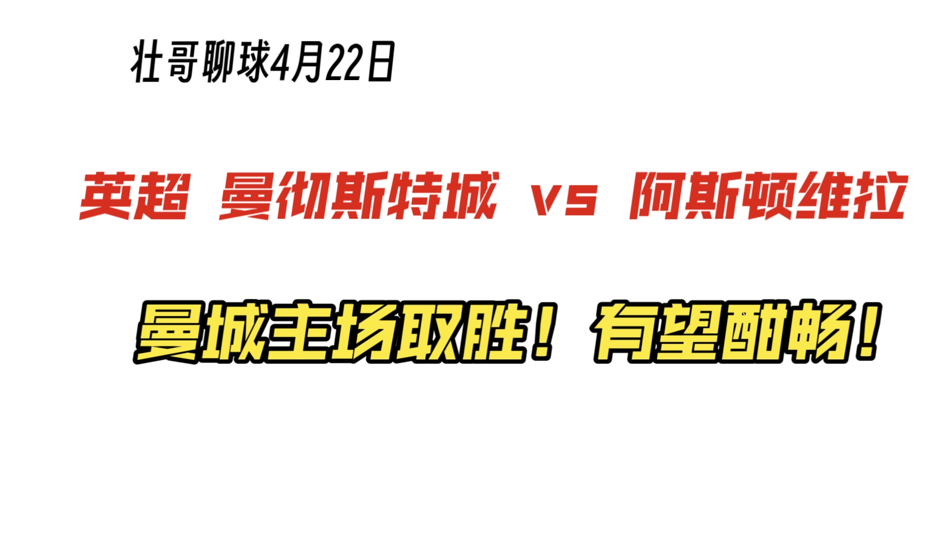 曼城客场轻松获胜，英超盟军再次被秒杀