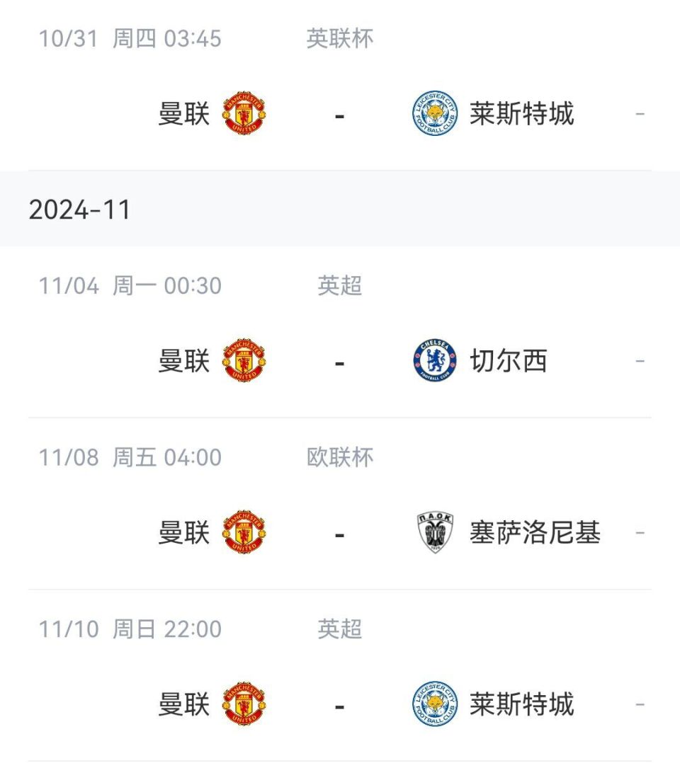 关于曼联挑战切尔西，双方战绩如何？的信息